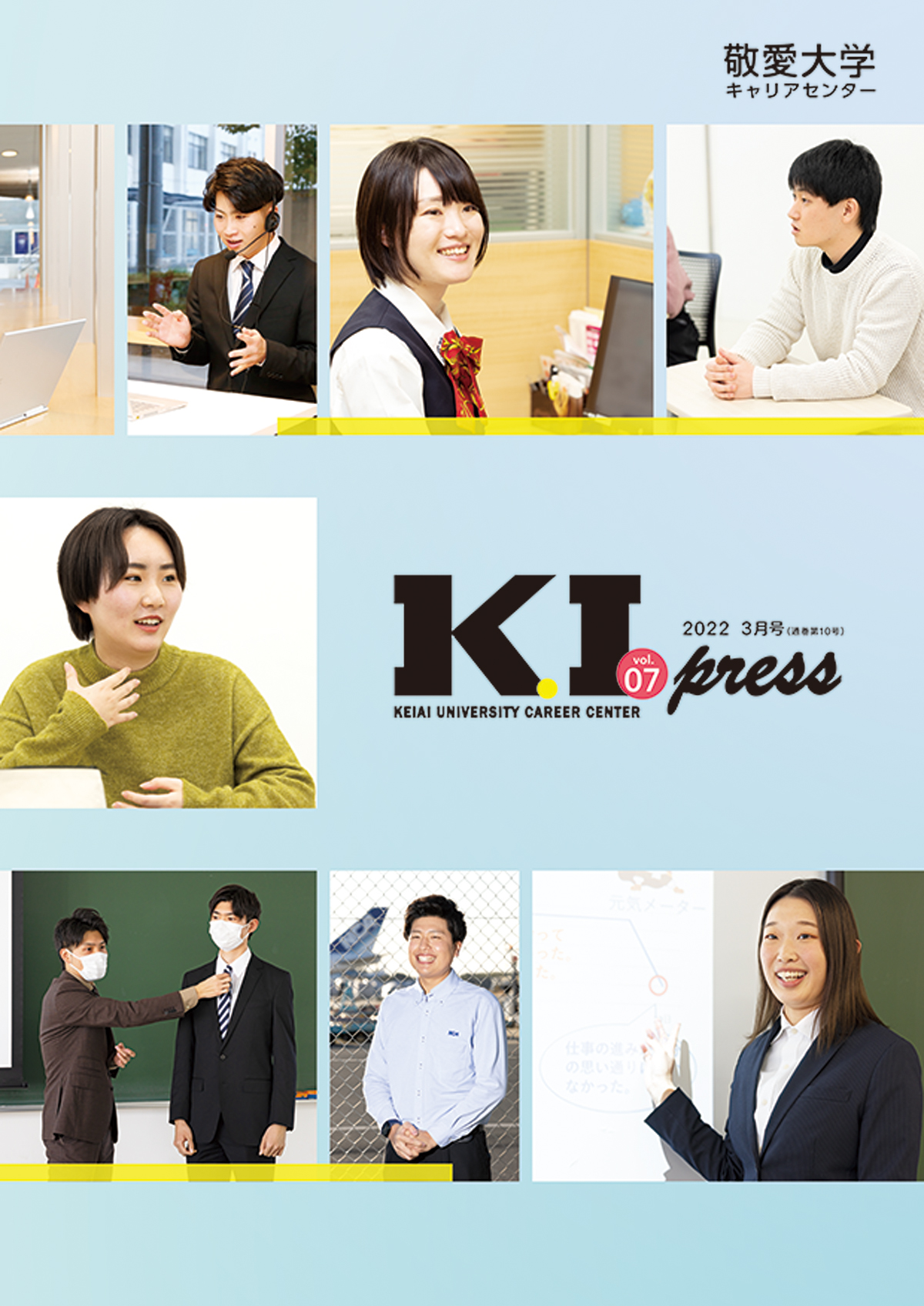 キャリアセンター発行KI.Press.７