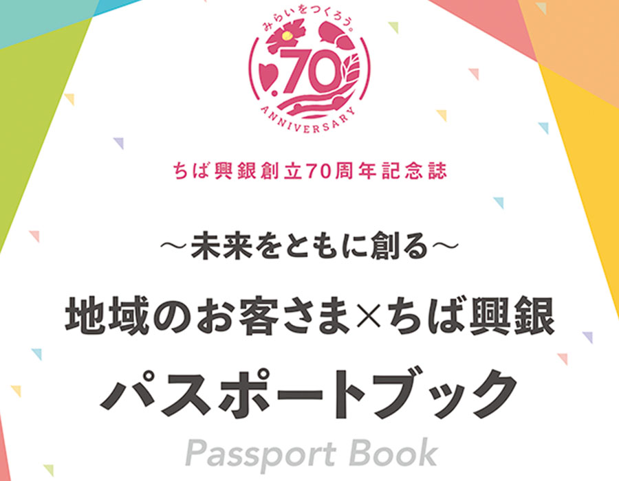 創立70周年記念誌(パスポートブック)