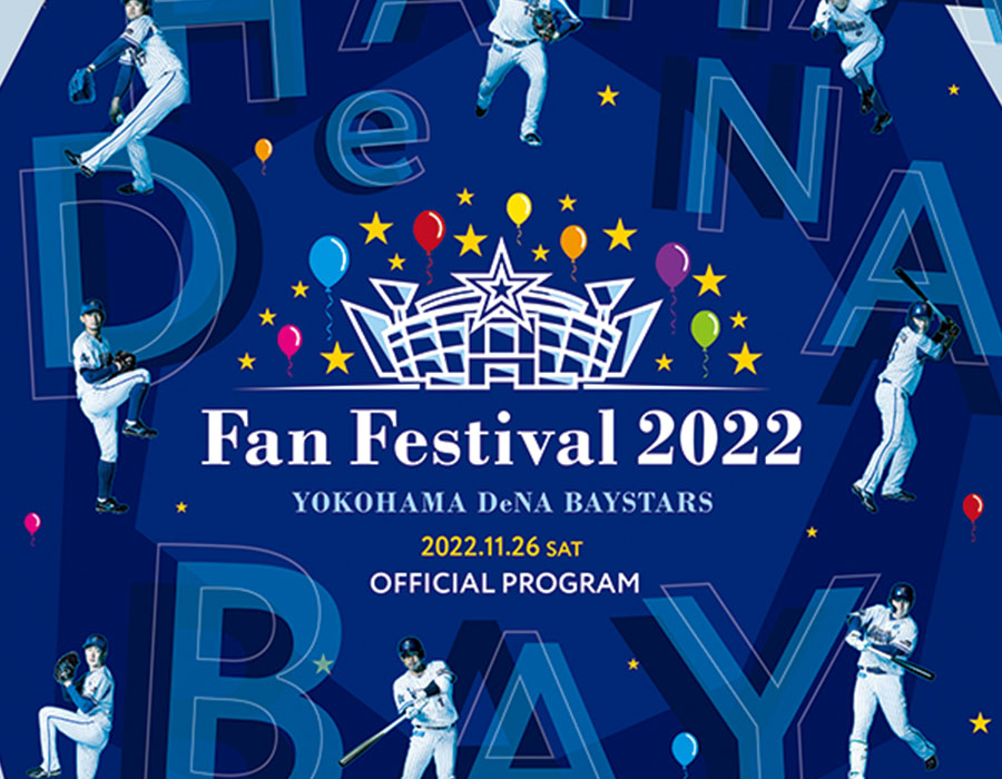 ファンフェスティバルプログラム(2022)