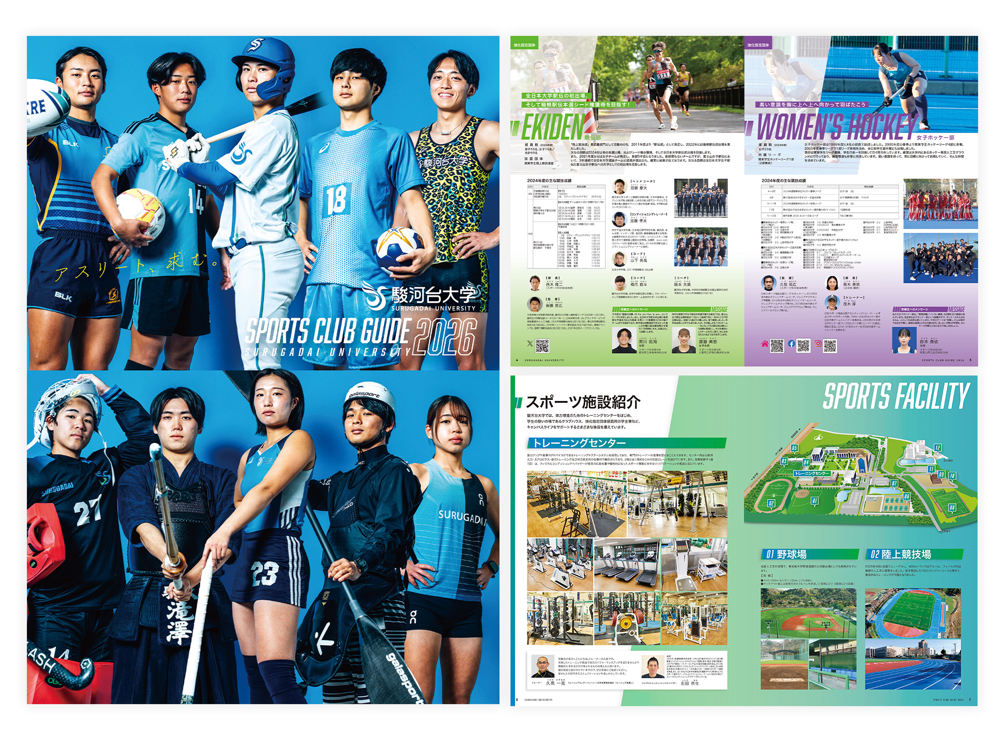 駿河台大学 スポーツクラブガイド