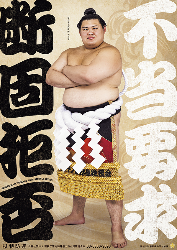 暴排ポスター
