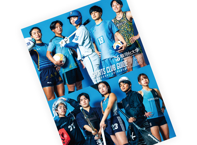 駿河台大学 スポーツクラブガイド