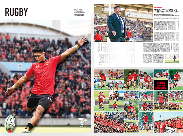 帝京大学スポーツイヤーブック