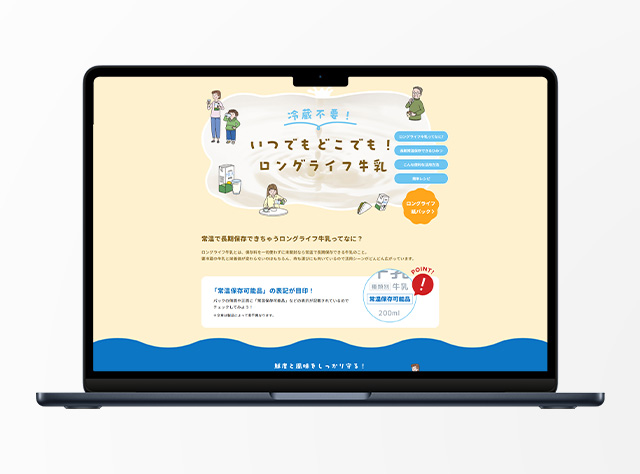 ロングライフ牛乳LP