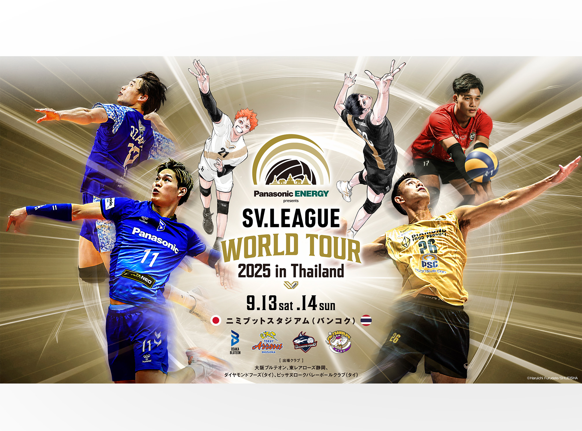 SV.LEAGUE ワールドツアー キービジュアルデザイン