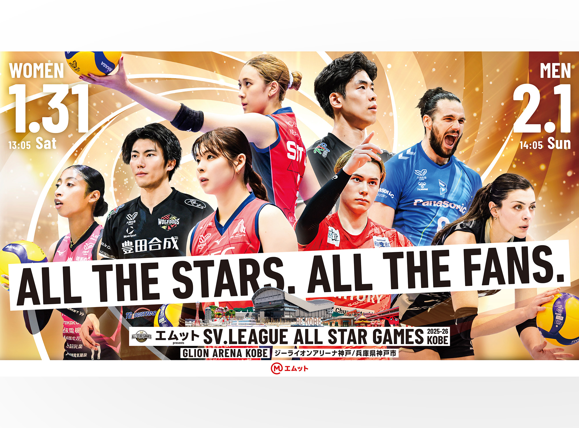 エムット presents SV.LEAGUE ALL STAR GAMES 2025-26 KOBE