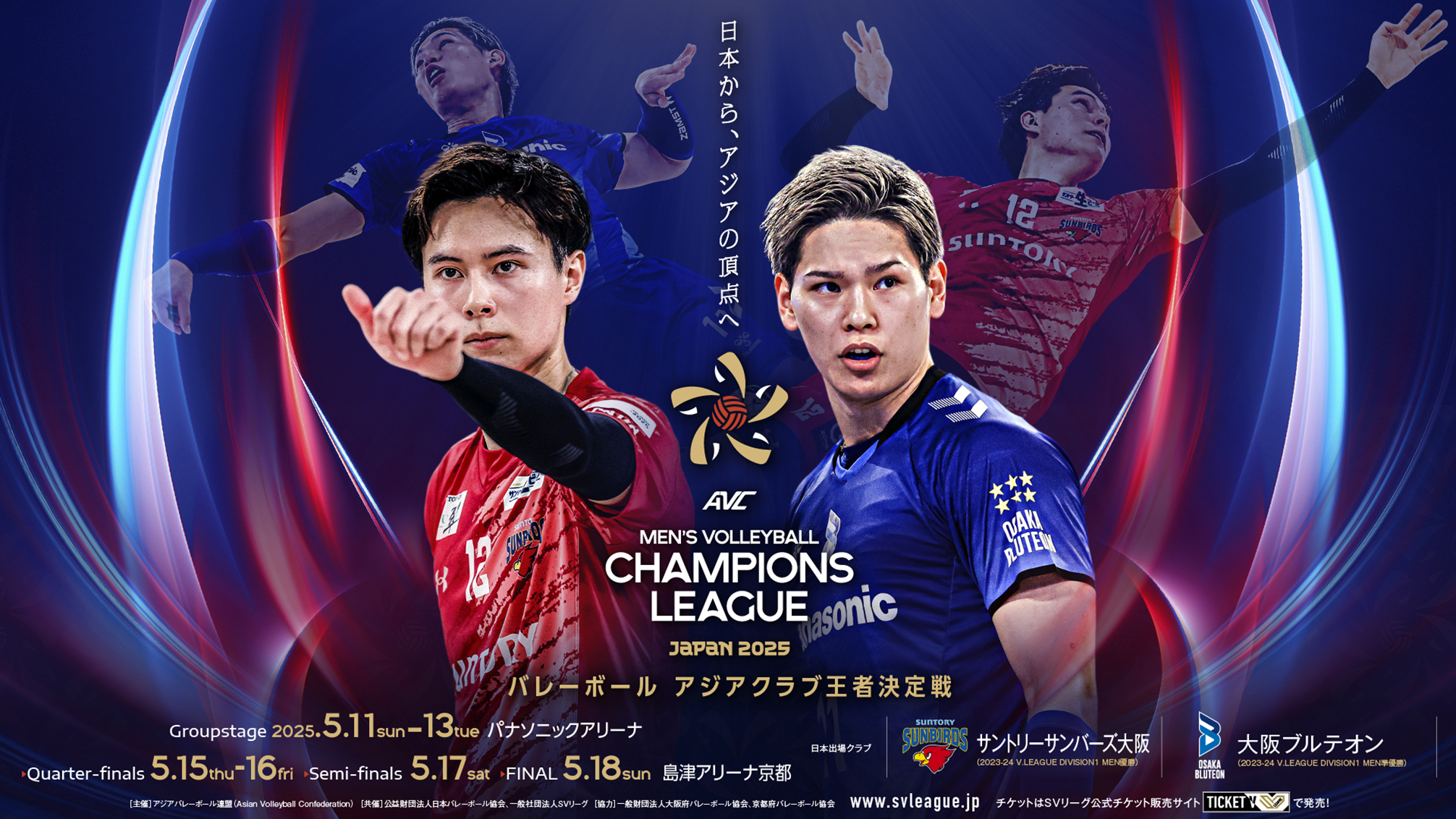 アジアチャンピオンズリーグ ポスター