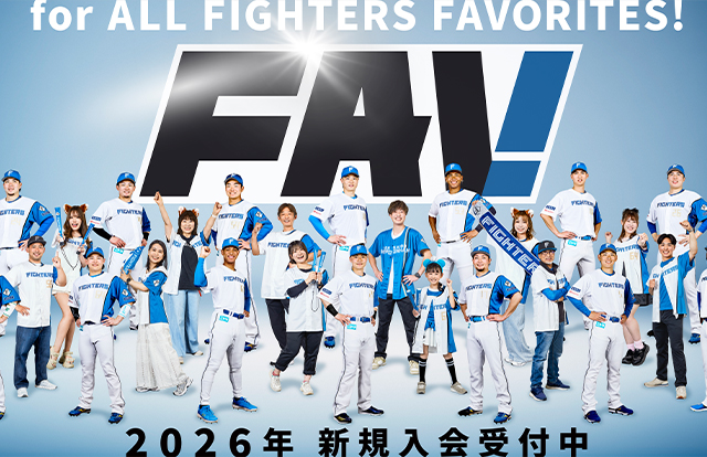 ファイターズオフィシャルファンクラブFAV キービジュアル