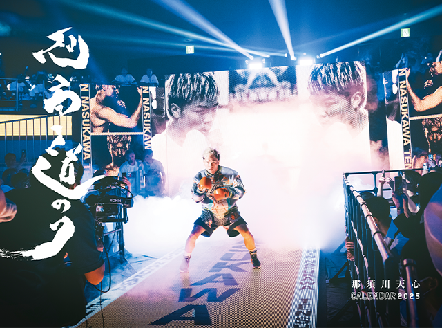 那須川天心 CALENDAR 2025