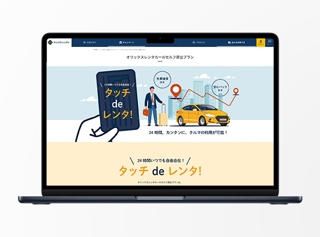 オリックスレンタカーのセルフ貸出プランLP