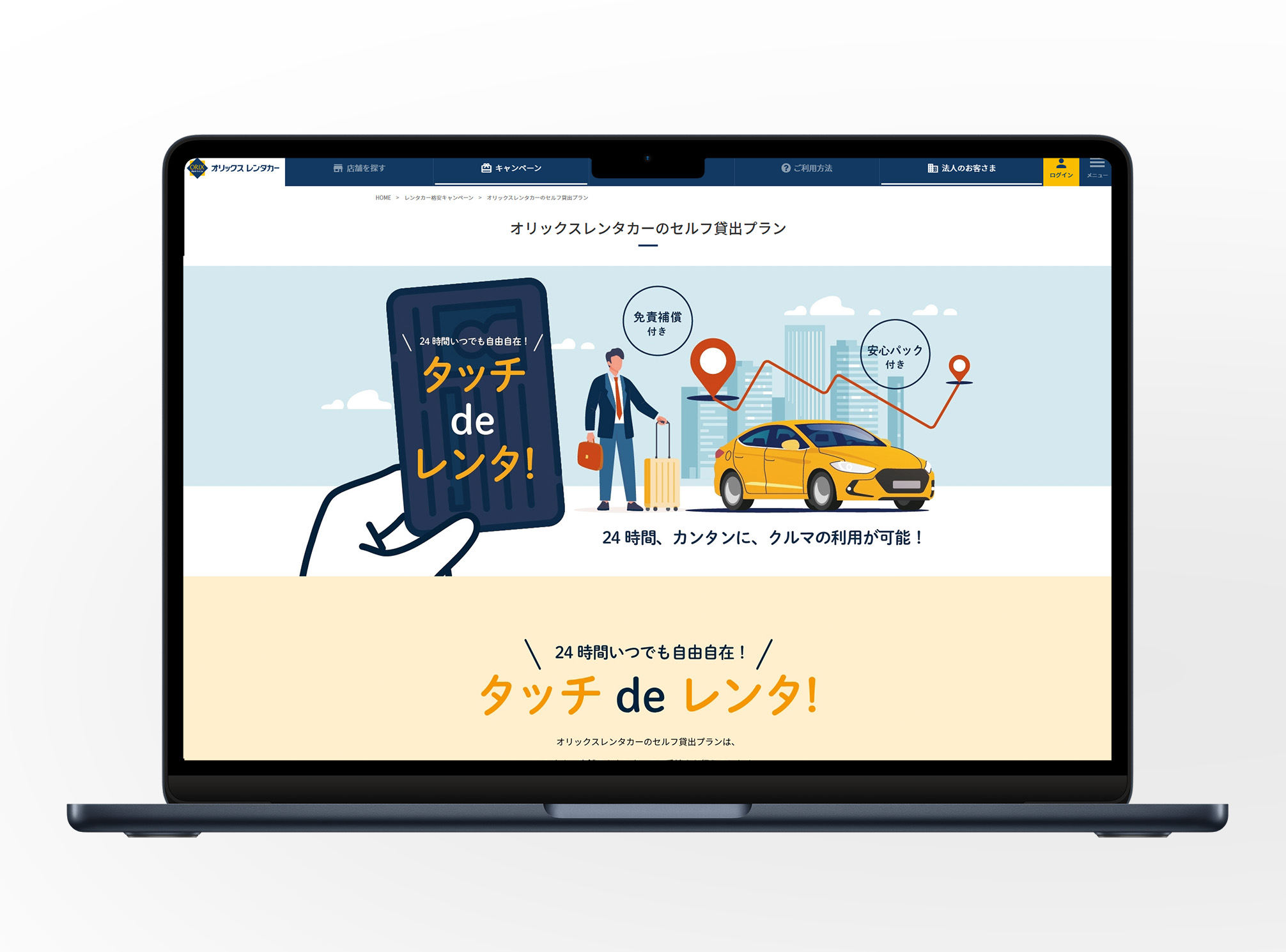 オリックスレンタカーのセルフ貸出プランLP