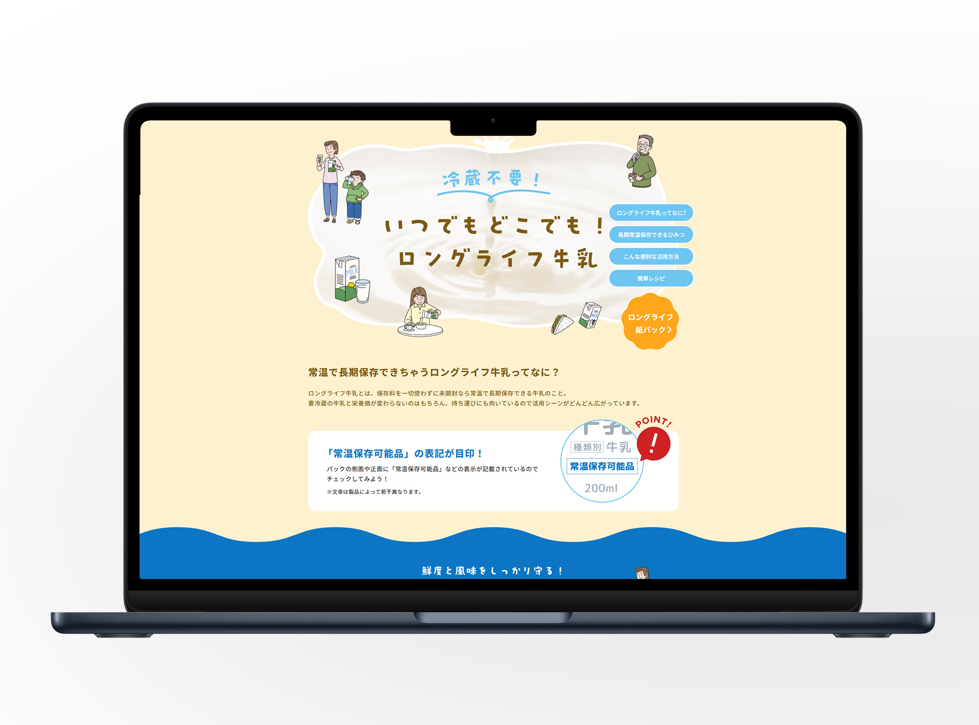 ロングライフ牛乳LP