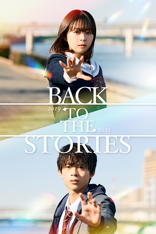 ショートドラマ『BACK TO THE STORIES』宣伝デザイン