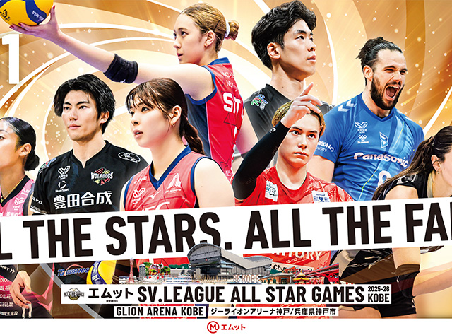 エムット presents SV.LEAGUE ALL STAR GAMES 2025-26 KOBE